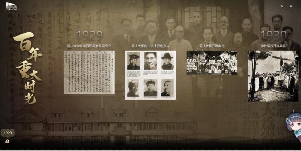 流动的百年重大时光(十年一版)。校方供图