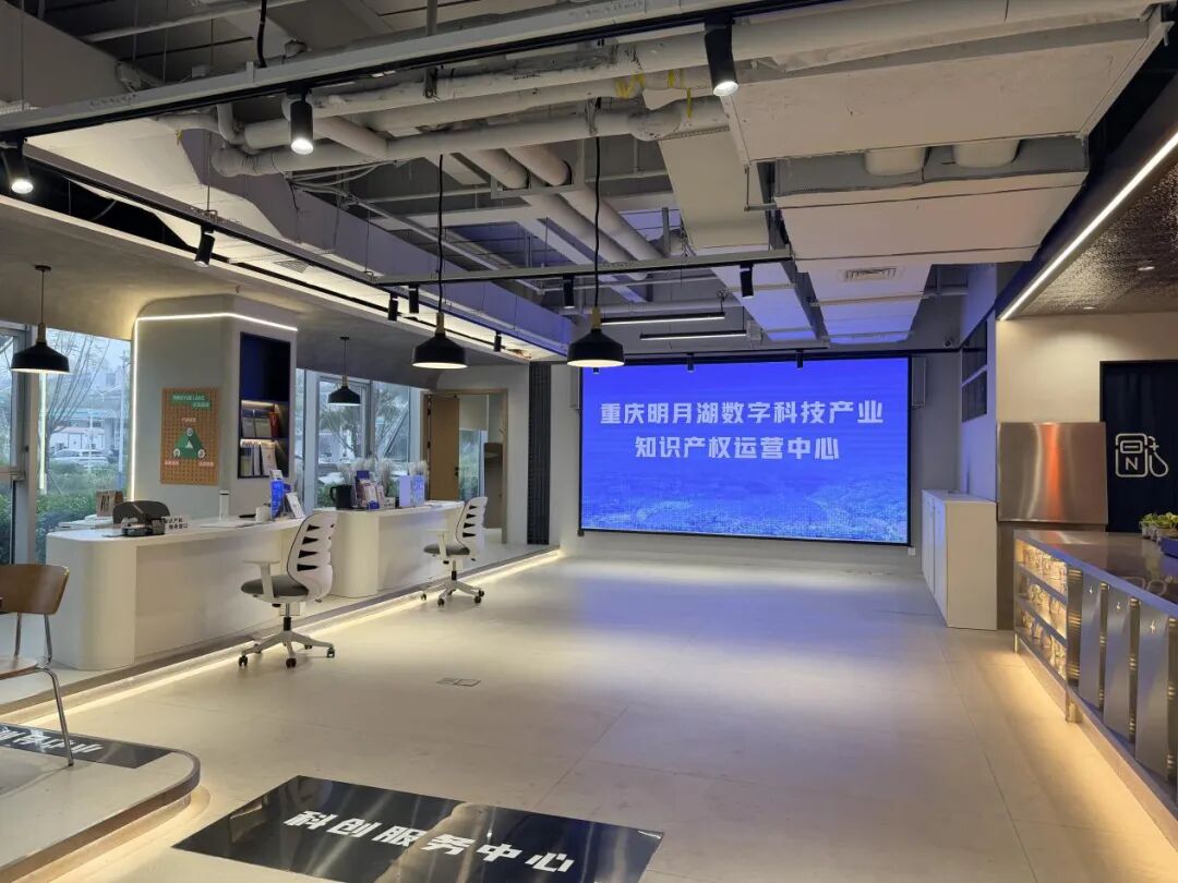 重慶明月湖數字科技產業知識產權運營中心。兩江協同創新區供圖