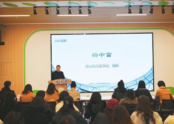 椿山幼兒園書記、園長楊中富致辭。椿山幼兒園供圖