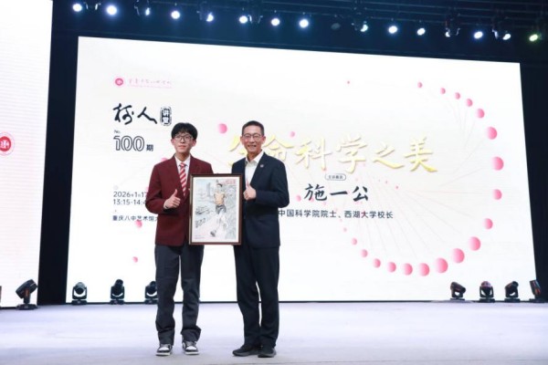 院士施一公到访重庆八中 解码“生命科学之美”