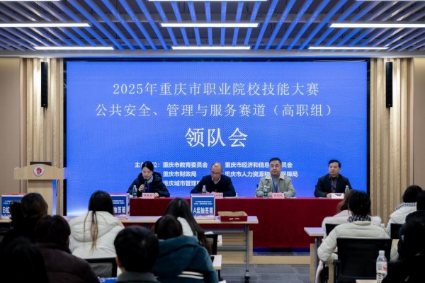 赛事领队会。重庆城市管理职业学院供图