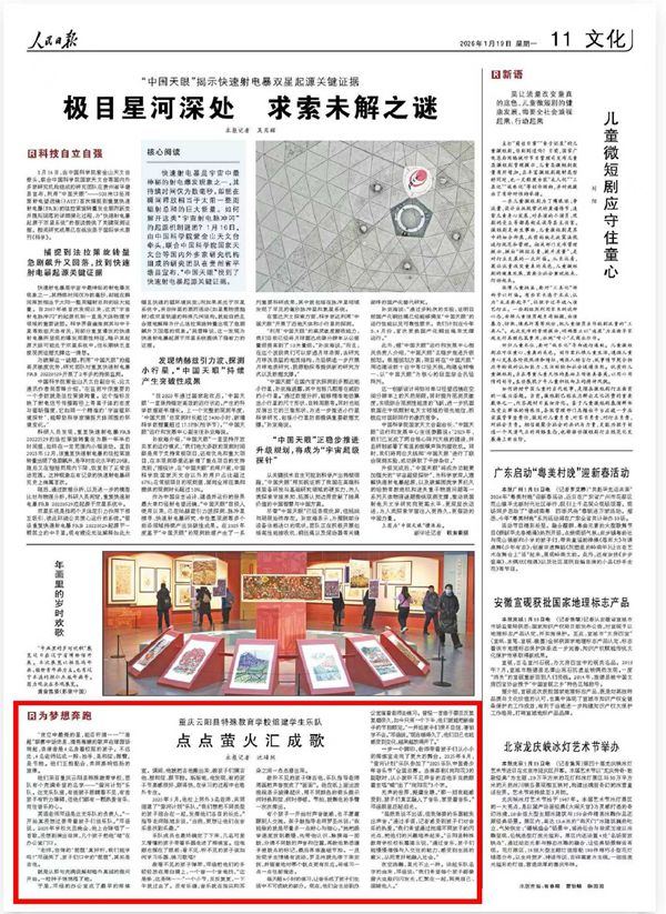 《人民日报》（2026年01月19日 第 11 版）