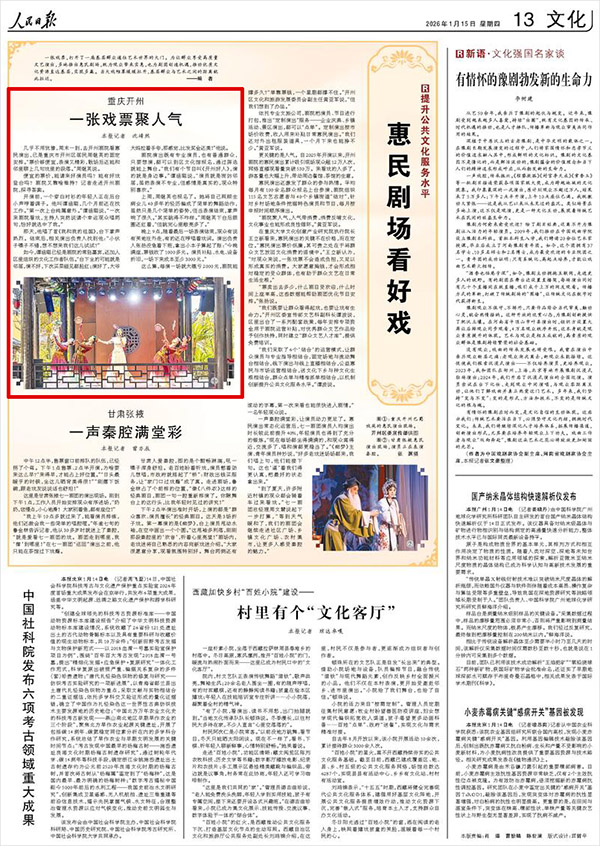《人民日报》（2026年01月15日 第 13 版）