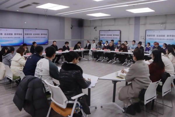 新媒体时代中职学校法治品牌建设研讨会现场。黄子玲摄
