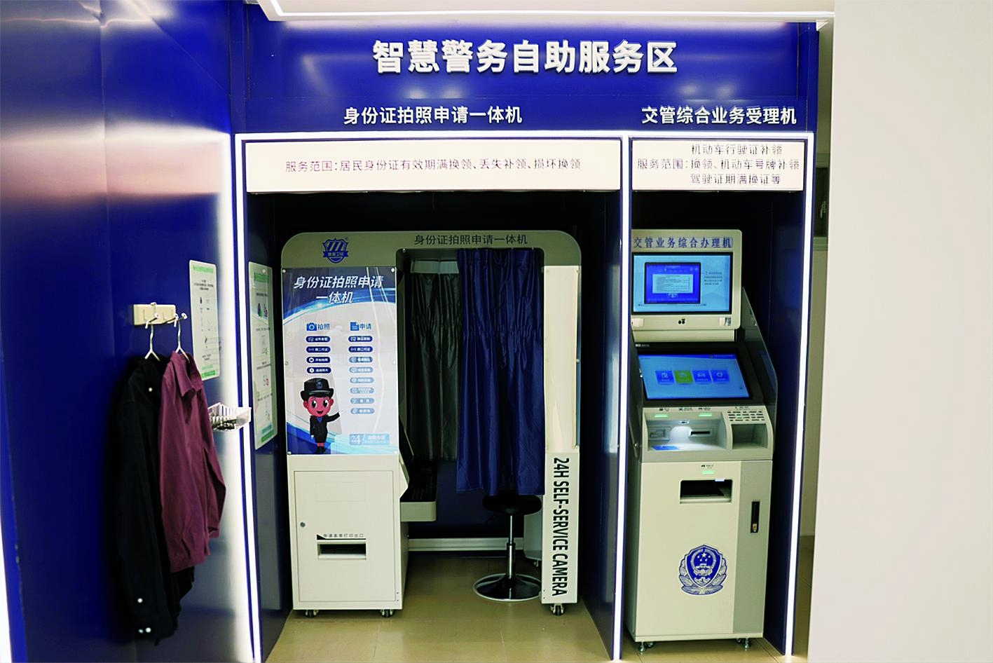 智慧警務自助服務區