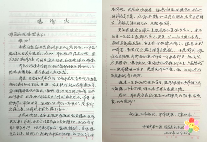 感谢信