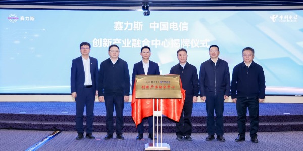 簽約儀式現場圖。中國電信供圖