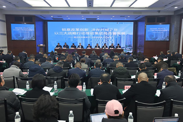 会议现场。重庆机电集团供图