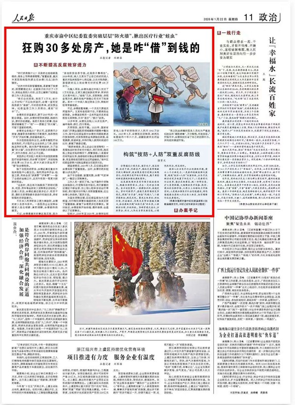 《人民日報》(2026年01月22日 第 11 版)