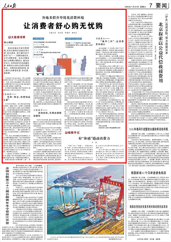 《人民日报》（2026年01月23日 第 07 版）