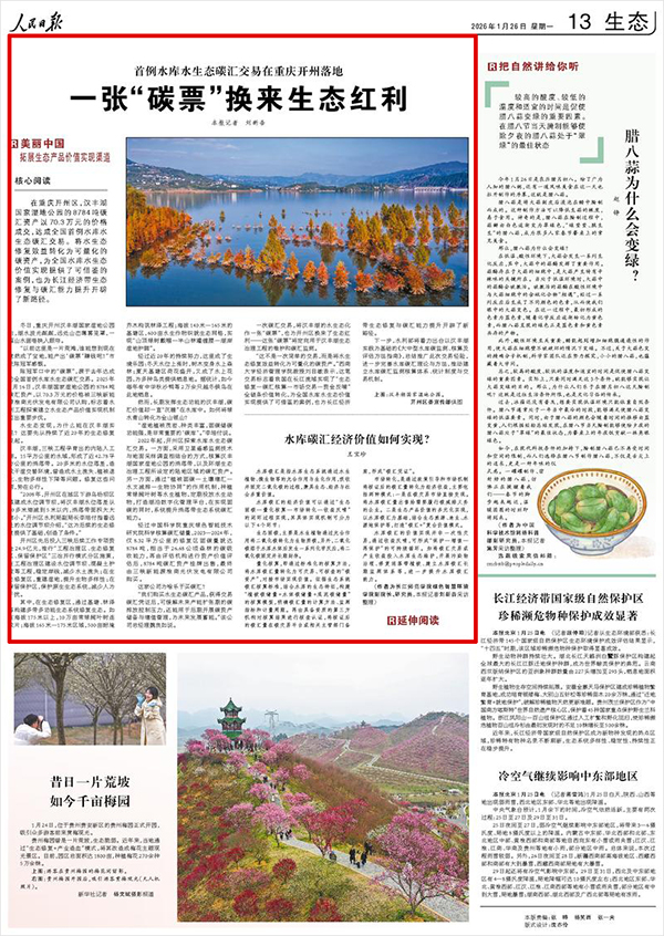 《人民日報》（2026年01月26日 第 13 版）