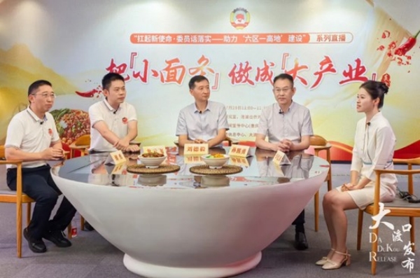 區政協主席劉德毅（中）參加重慶小面直播。大渡口區融媒體中心