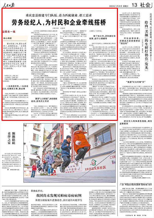 《人民日報》（2026年01月28日 第 13 版）