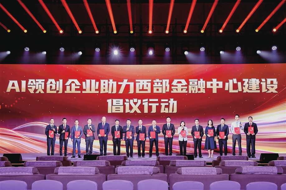 恒丰银行参与发起“AI领创企业助力西部金融中心建设”倡议。图片由恒丰银行重庆分行提供