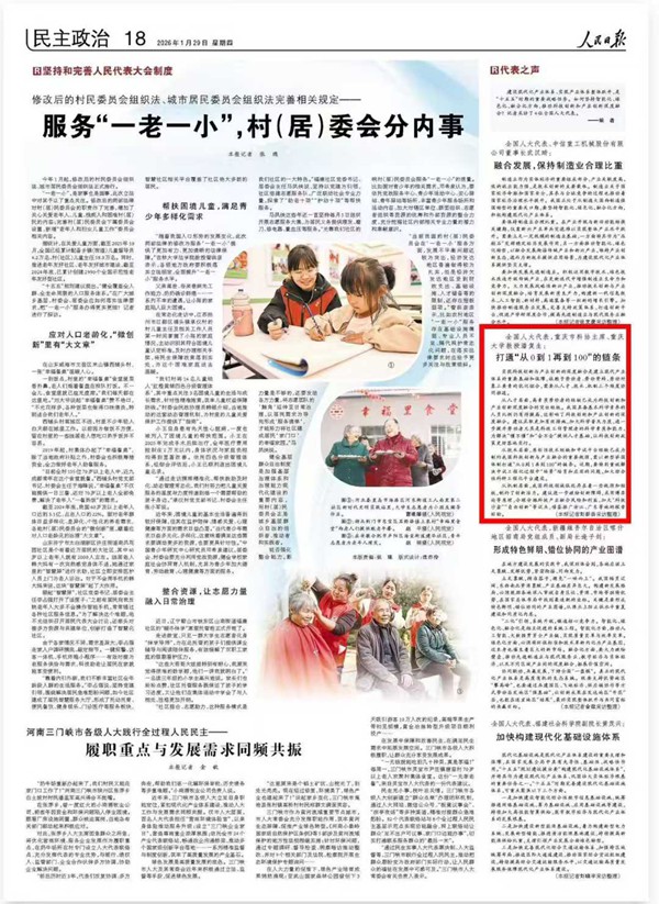 《人民日報》(2026年01月29日 第 18 版)