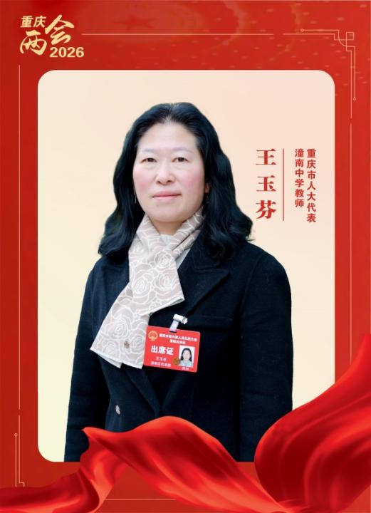 重庆市人大代表、潼南中学教师王玉芬。潼南区委宣传部供图