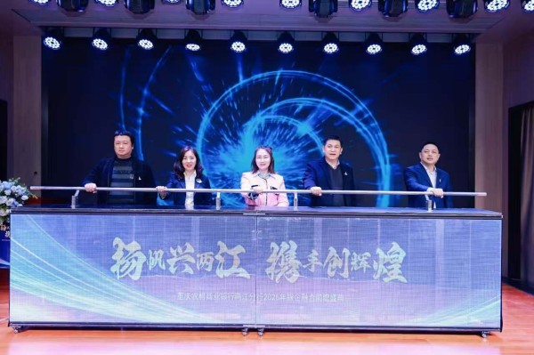 重庆农商行两江分行与中科万联等企业及机构代表举办合作仪式。重庆农商行供图