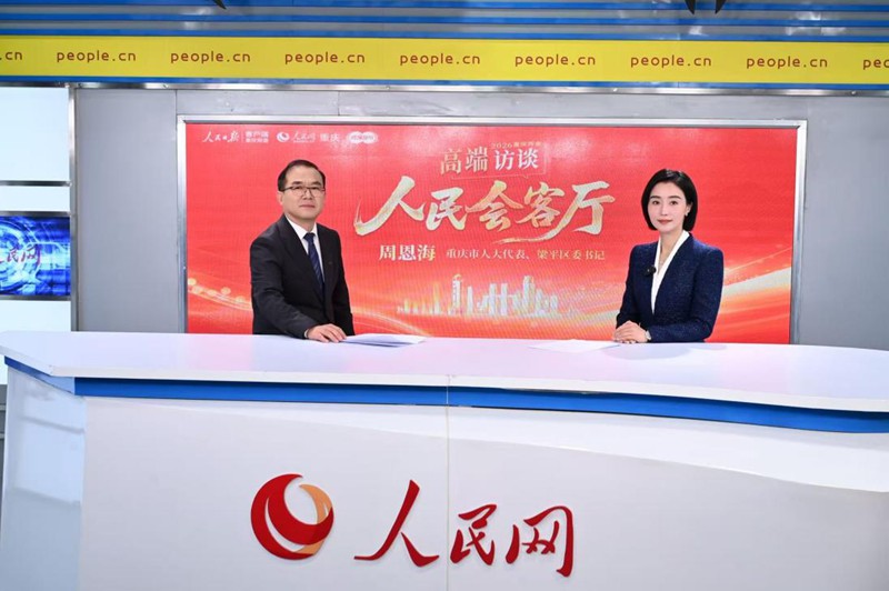 周恩海做客“人民会客厅——2026重庆两会高端访谈”。邹乐摄