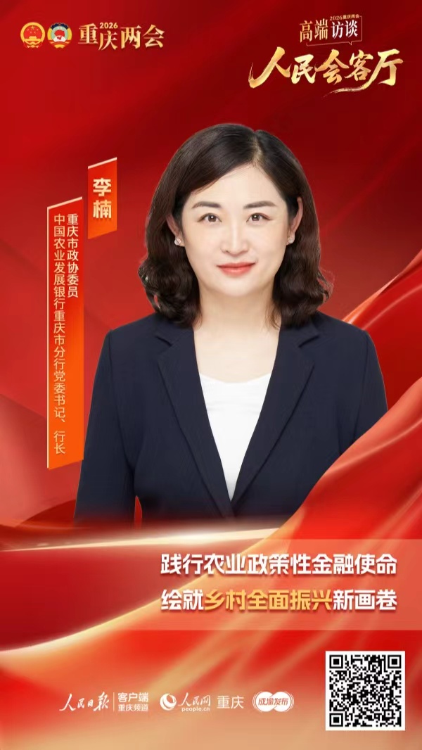 李楠:践行农业政策性金融使命绘就乡村全面振兴新画卷(图1)
