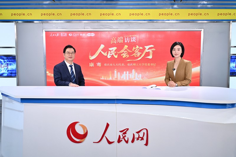康騫做客“人民會客廳——2026重慶兩會高端訪談”。鄒樂攝