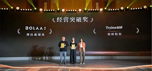 頒獎現場。博拉網絡供圖