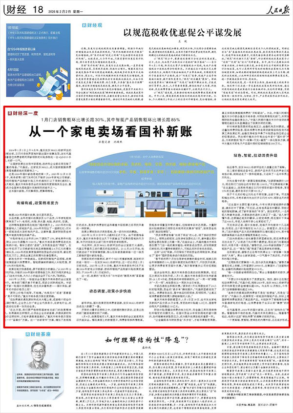 《人民日报》（2026年02月02日 第 18 版）