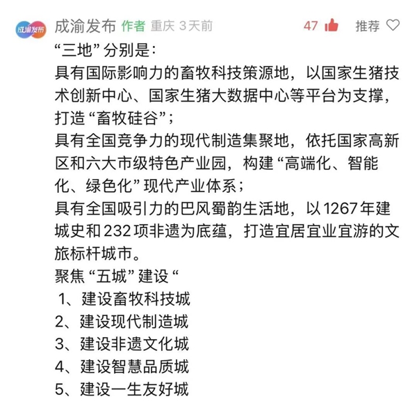 “成渝发布”回应置顶截图
