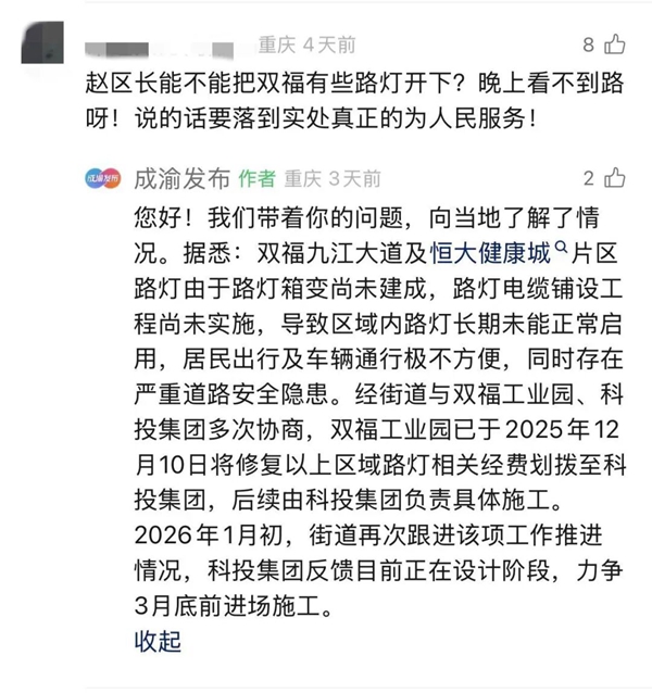 网友评论和官方回应截图