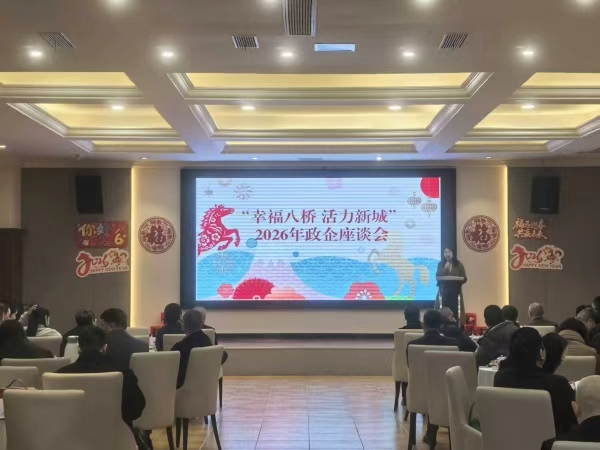 大渡口八橋鎮舉行2026年政企團拜會。任峰攝