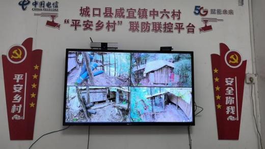 咸宜鎮中六村“平安鄉村”聯防聯控平台。重慶電信供圖