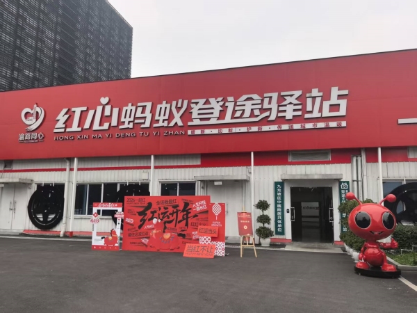 紅心螞蟻登途驛站。徐雯瑄攝