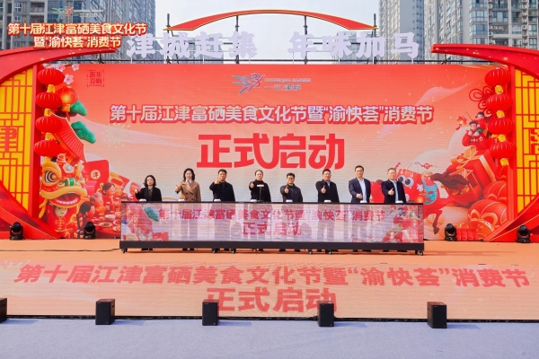 開幕式。江津區委宣傳部供圖