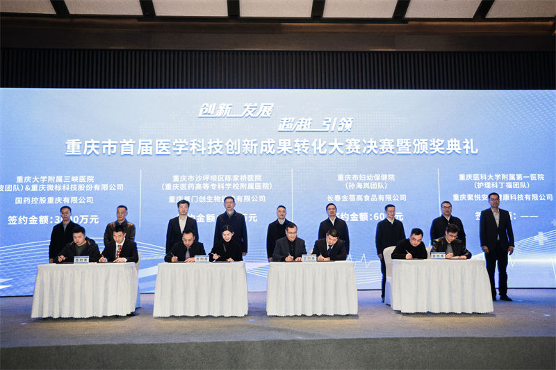 重庆市举办首届医学科技创新成果转化大赛，期间超20项成果实现签约。重庆市卫生健康委供图
