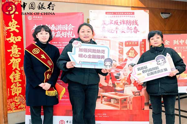 新春游園學金融知識活動。中國銀行重慶市分行供圖