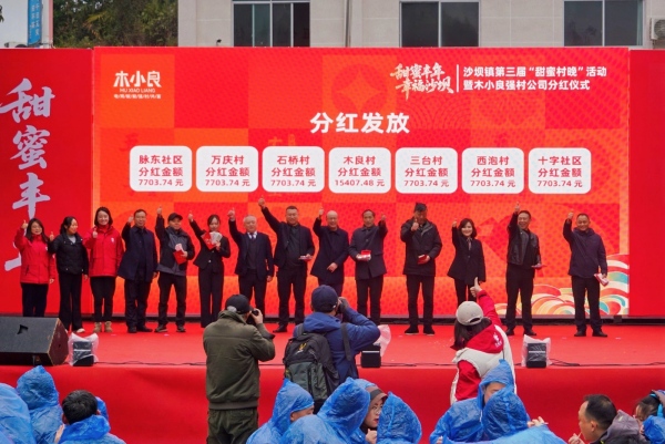 分红仪式。黔江区委宣传部供图