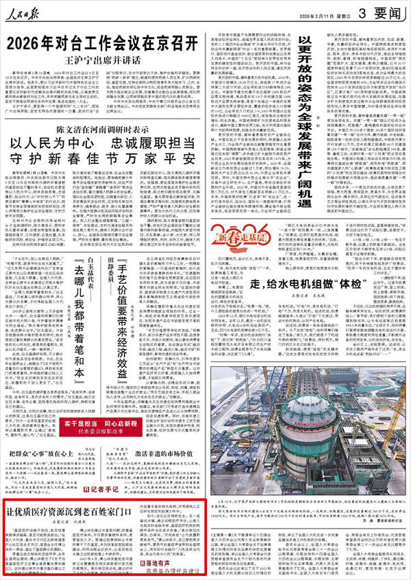 《人民日報》（2026年02月11日 第 03 版）