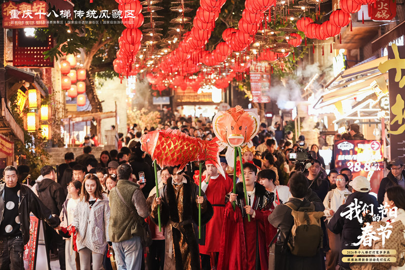渝中區2026年馬年新春系列活動在十八梯傳統風貌區啟幕。渝中區委宣傳部供圖