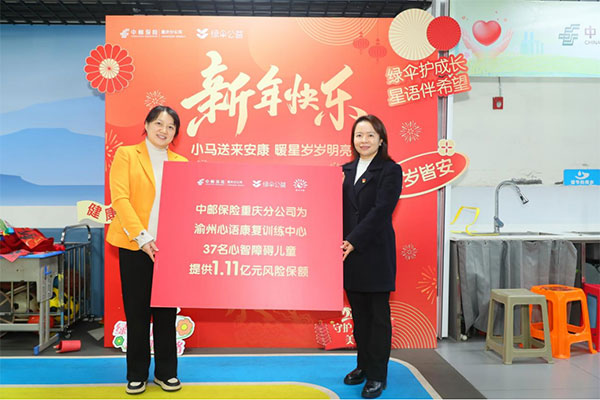 提供風險保額。中郵保險重慶分公司供圖