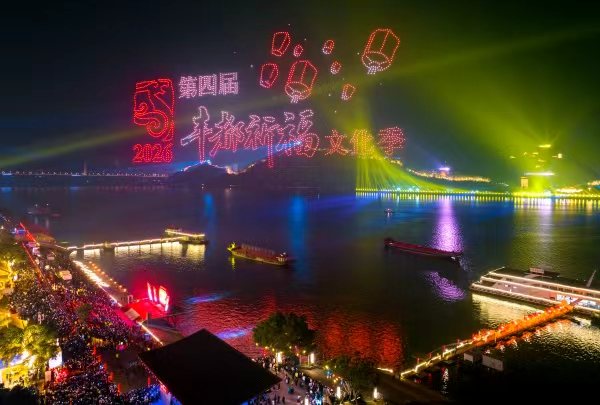第四届丰都祈福文化季启幕。陈勇摄