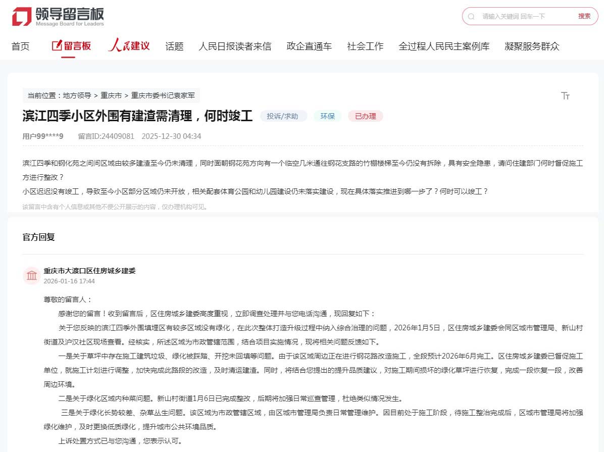 点击查看留言及回复详情