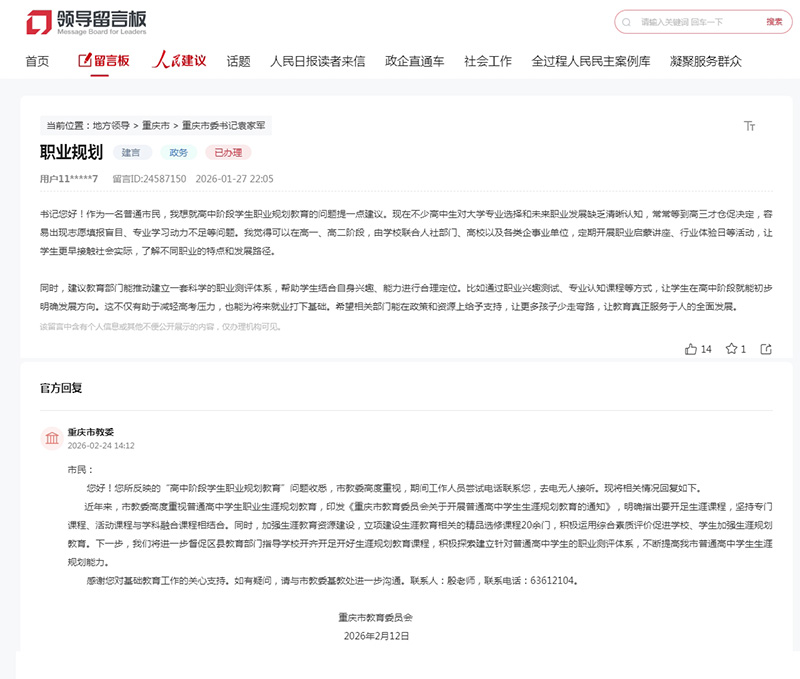 点击查看留言及回复详情