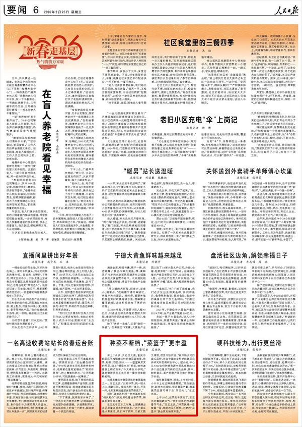 《人民日报》（2026年02月25日 第 06 版）