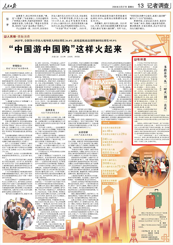 《人民日報》（2026年02月27日 第 13 版）