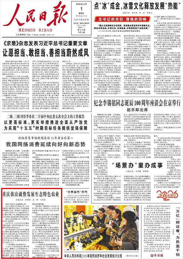 《人民日報》（2026年03月01日 第 01 版）