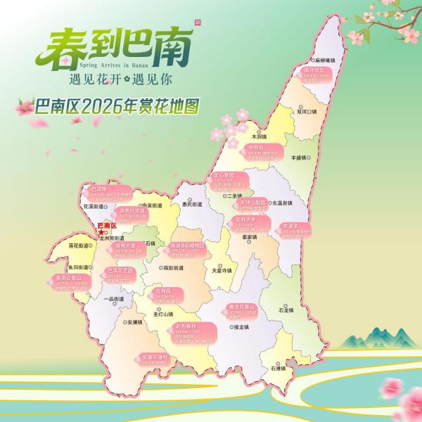 賞花地圖。巴南區文化旅游委供圖