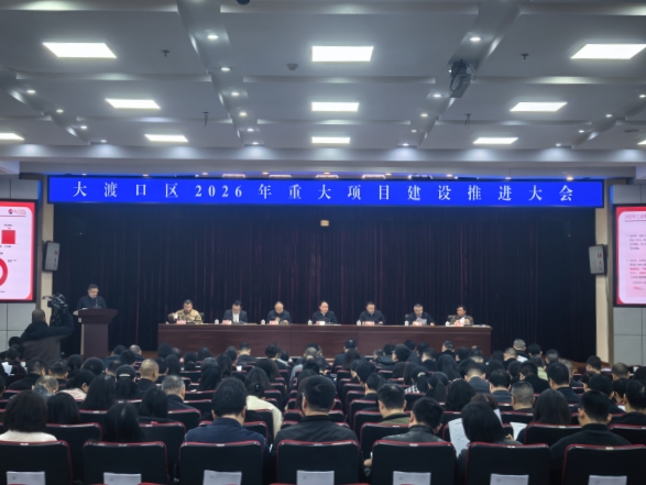 大渡口区召开重点项目建设推进大会。任峰摄