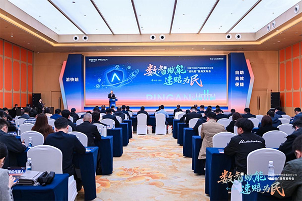 发布会现场。平安财险重庆分公司供图