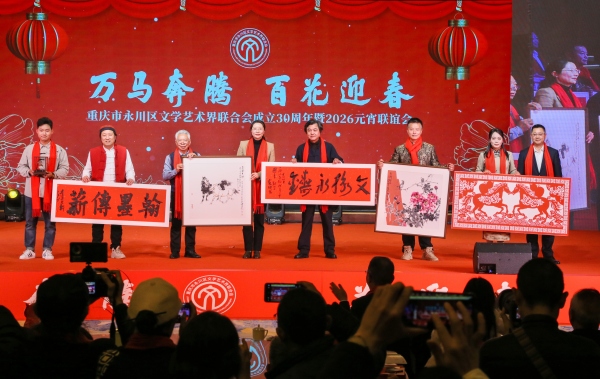 文藝家為永川文聯成立30周年創作的作品。永川區文聯供圖