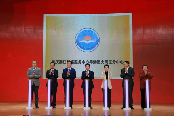 重庆綦江联络服务中心粤港澳大湾区分中心正式揭牌。胥世鹏摄