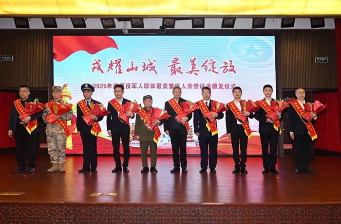 2026年3月5日，两江新区新牌坊，2025年度退役军人群体最美重庆人荣誉证书颁授仪式现场。记者 崔力 摄/视觉重庆